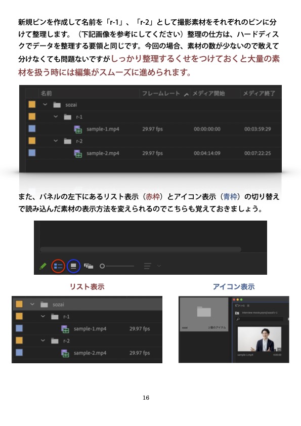 YoMa_Tweet's tweet image. 【💡1-5 データの整理・保存・環境設定編】（期間限定公開）
無料で動画編集を体系的に学べます❗️
添付のテキストをご覧ください👍
ぜひ、フォローやコメントお願いします😀
umekuriuete.base.shop/items/76910129
coconala.com/services/29250…
#動画編集講座 #AdobePremierePro #映像制作 #基礎 #初心者