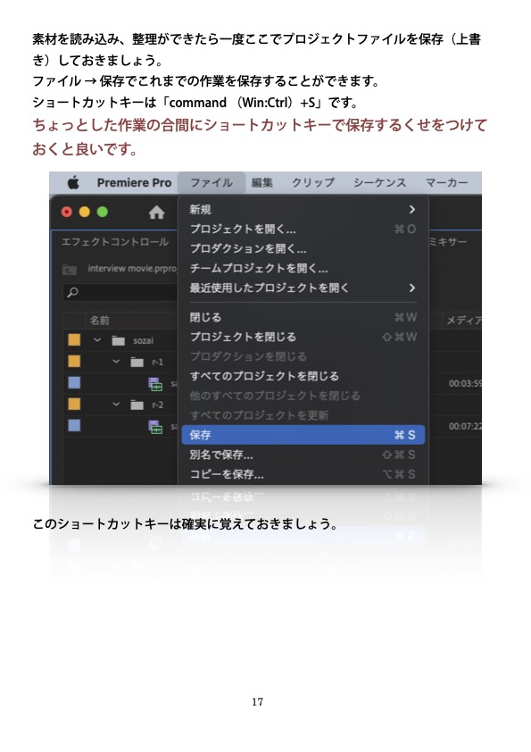 YoMa_Tweet's tweet image. 【💡1-5 データの整理・保存・環境設定編】（期間限定公開）
無料で動画編集を体系的に学べます❗️
添付のテキストをご覧ください👍
ぜひ、フォローやコメントお願いします😀
umekuriuete.base.shop/items/76910129
coconala.com/services/29250…
#動画編集講座 #AdobePremierePro #映像制作 #基礎 #初心者