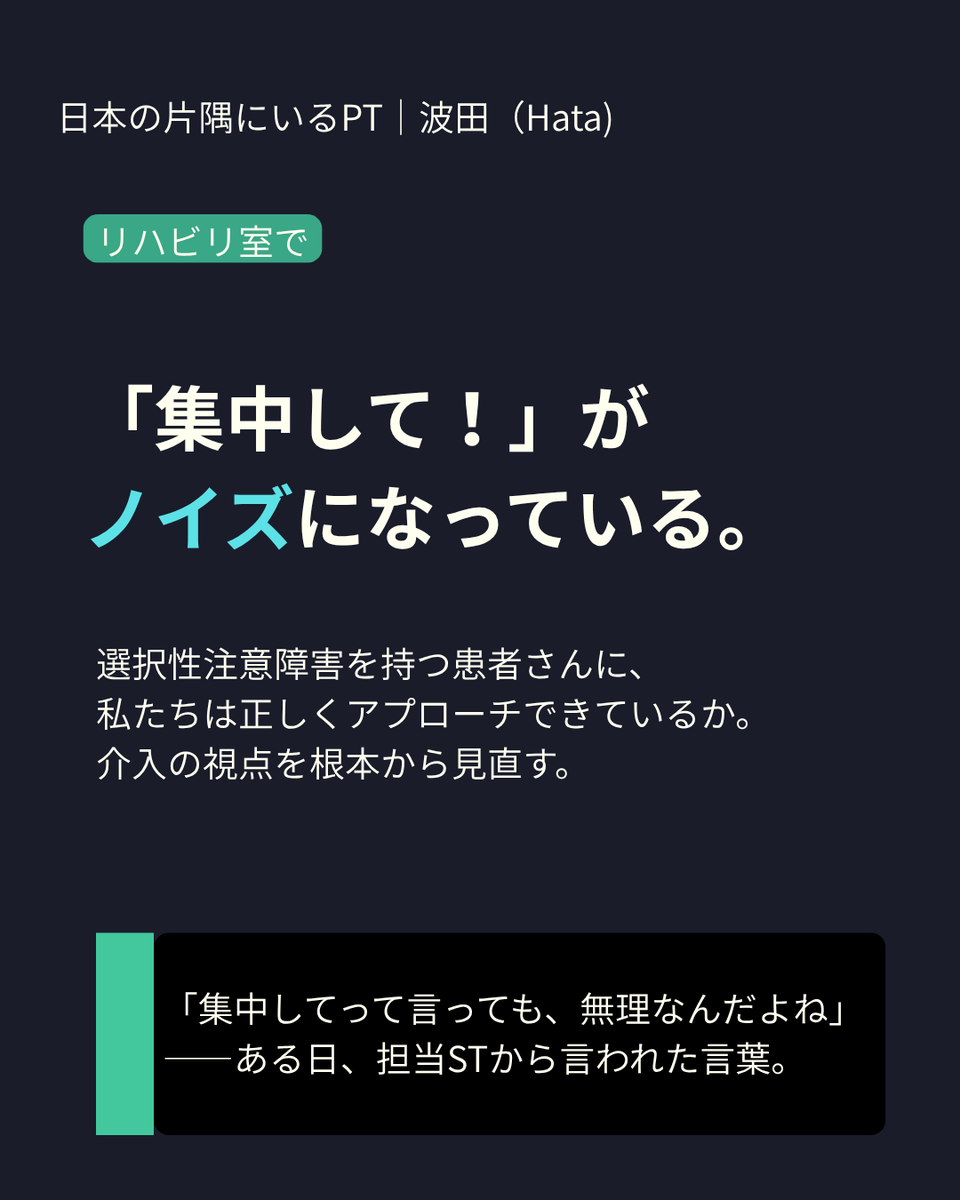 hatasan1979's tweet photo. 選択性注意障害についてどんな障害で、どんなアプローチをするのか。
＃脳卒中　＃注意障害　＃リハビリ https://t.co/CINAoYtimb