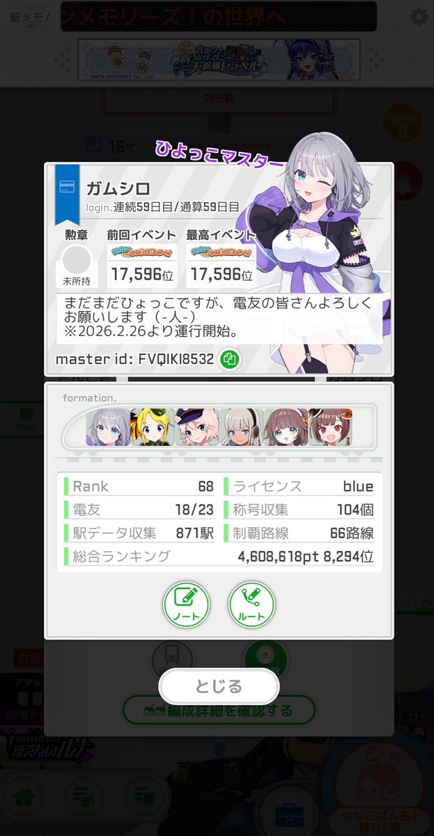 ガムシロ（駅メモ！） tweet media