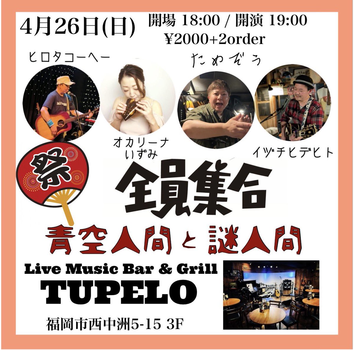 今年は
青空人間とのツーマンライブ

本日です‼️