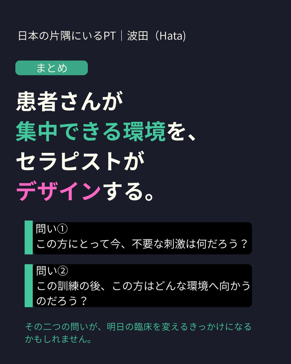 hatasan1979's tweet photo. 患者さんが集中出来る環境をセラピストがデザインする。 https://t.co/aqSxk3rlm8