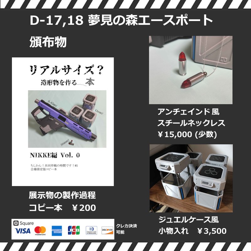 夢見の森エースポート/ちし共5_D-17,18 (@yumemi_aceport) / Posts / X