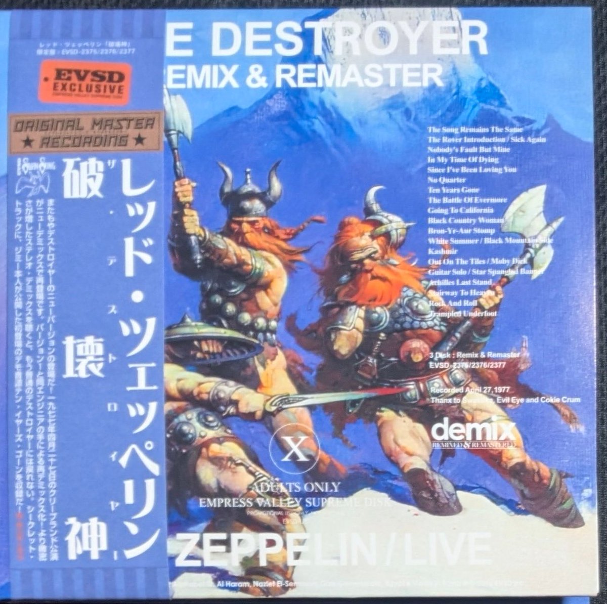 Led Zeppelin 竜殺しの英雄 The Destroyer Remix LED ZEPPELIN THE DESTROYER Remix & Remaster TMOQ version 「竜殺し