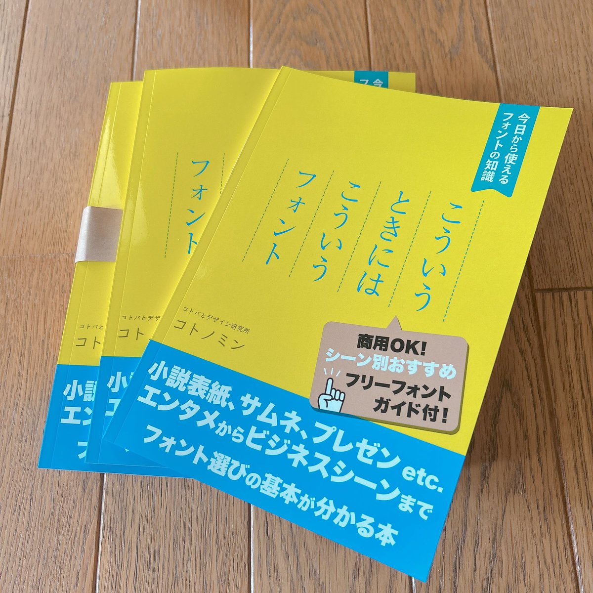 胡乱な質問でバズりましたが、5/4の文フリでこういう本を頒布するくらいにはフォントが好きです😊
よかったらよろしくお願いします🥳