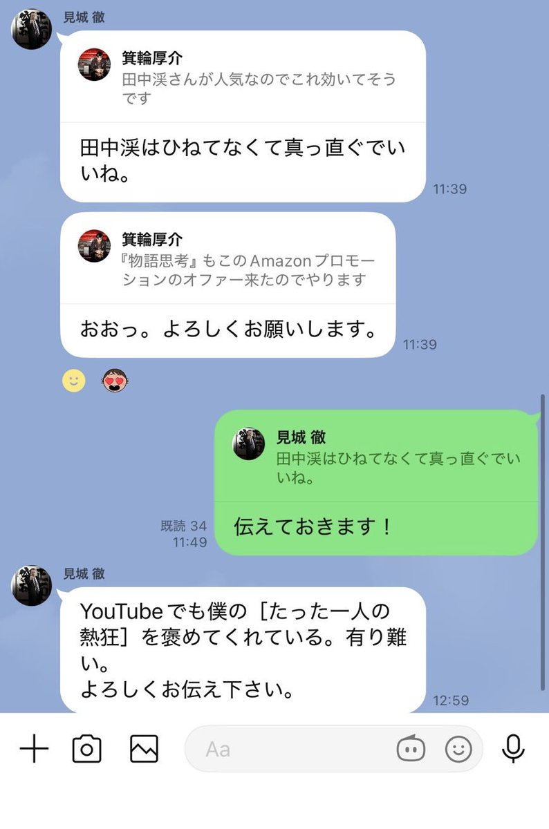 KeiTanaka_Radio's tweet photo. 僕は幻冬舎の書籍心に動かされること影響を受けたことが多い人生だったのですが

その創始者の見城徹さんの「たった一人の熱狂」にある

「圧倒的努力とは、無理や不可能に立ち向かい、人があきらめても自分だけは苦難を極める努力を続けること」

これに、僕の今の習慣化、努力の原点があります

「憂鬱でなければ、仕事じゃない」

にはゴールドマン時代の暗黒時代の7年を救ってもらいました
(この動画がちょうど昨日街録なら上がってます)

「これほどの努力を人は運という」
というのは見城さんの名言の中でも一番好きで

そういうことを言う人に対して憤りを通り越して無力さ、無情さを当時感じつつも

「これほどの努力」といわしめる努力をすれば、もしかしたら運すらも掴めるかもしれない、という希望を持つ解釈をしてみて

以来、運や出会いを大事にする考えを取り入れるきっかけになったこともあります

話変わって、僕は書籍については基本PRはやらない方針で、勝手にいいと思ったものだけおすすめしているんですが、それは

1. 自分がほんとうにいいと思って長年かけて何度も読み返しているもの

2. または面識があって信頼できる人のもの

です。

が故に、オススメしたものを手に取ってくれる人増えてきて、広まってほしいものが広まって、著者に還元される、ということが多くなってます

先日、幻冬舎の「調理場という名の戦場」という僕の尊敬するシェフの著書をおすすめしたことで、多くの人に広まったこと

それ自体も僕にとっても嬉しいことなんですが、出版社の創業者である見城さんのところに届いたようで、これは嬉しすぎるのと

SNSの正しい使い方ができている感じがあります

あと、見城さんが訪れる店はセンスが良すぎるんですが、バレると予約が取れなくなるので、もうこれ以上広めないでほしい(僕が一人でコソコソ行っているお店と重なるところが多い)と思ってます