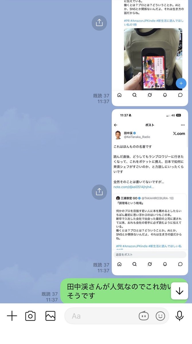 KeiTanaka_Radio's tweet photo. 僕は幻冬舎の書籍心に動かされること影響を受けたことが多い人生だったのですが

その創始者の見城徹さんの「たった一人の熱狂」にある

「圧倒的努力とは、無理や不可能に立ち向かい、人があきらめても自分だけは苦難を極める努力を続けること」

これに、僕の今の習慣化、努力の原点があります

「憂鬱でなければ、仕事じゃない」

にはゴールドマン時代の暗黒時代の7年を救ってもらいました
(この動画がちょうど昨日街録なら上がってます)

「これほどの努力を人は運という」
というのは見城さんの名言の中でも一番好きで

そういうことを言う人に対して憤りを通り越して無力さ、無情さを当時感じつつも

「これほどの努力」といわしめる努力をすれば、もしかしたら運すらも掴めるかもしれない、という希望を持つ解釈をしてみて

以来、運や出会いを大事にする考えを取り入れるきっかけになったこともあります

話変わって、僕は書籍については基本PRはやらない方針で、勝手にいいと思ったものだけおすすめしているんですが、それは

1. 自分がほんとうにいいと思って長年かけて何度も読み返しているもの

2. または面識があって信頼できる人のもの

です。

が故に、オススメしたものを手に取ってくれる人増えてきて、広まってほしいものが広まって、著者に還元される、ということが多くなってます

先日、幻冬舎の「調理場という名の戦場」という僕の尊敬するシェフの著書をおすすめしたことで、多くの人に広まったこと

それ自体も僕にとっても嬉しいことなんですが、出版社の創業者である見城さんのところに届いたようで、これは嬉しすぎるのと

SNSの正しい使い方ができている感じがあります

あと、見城さんが訪れる店はセンスが良すぎるんですが、バレると予約が取れなくなるので、もうこれ以上広めないでほしい(僕が一人でコソコソ行っているお店と重なるところが多い)と思ってます
