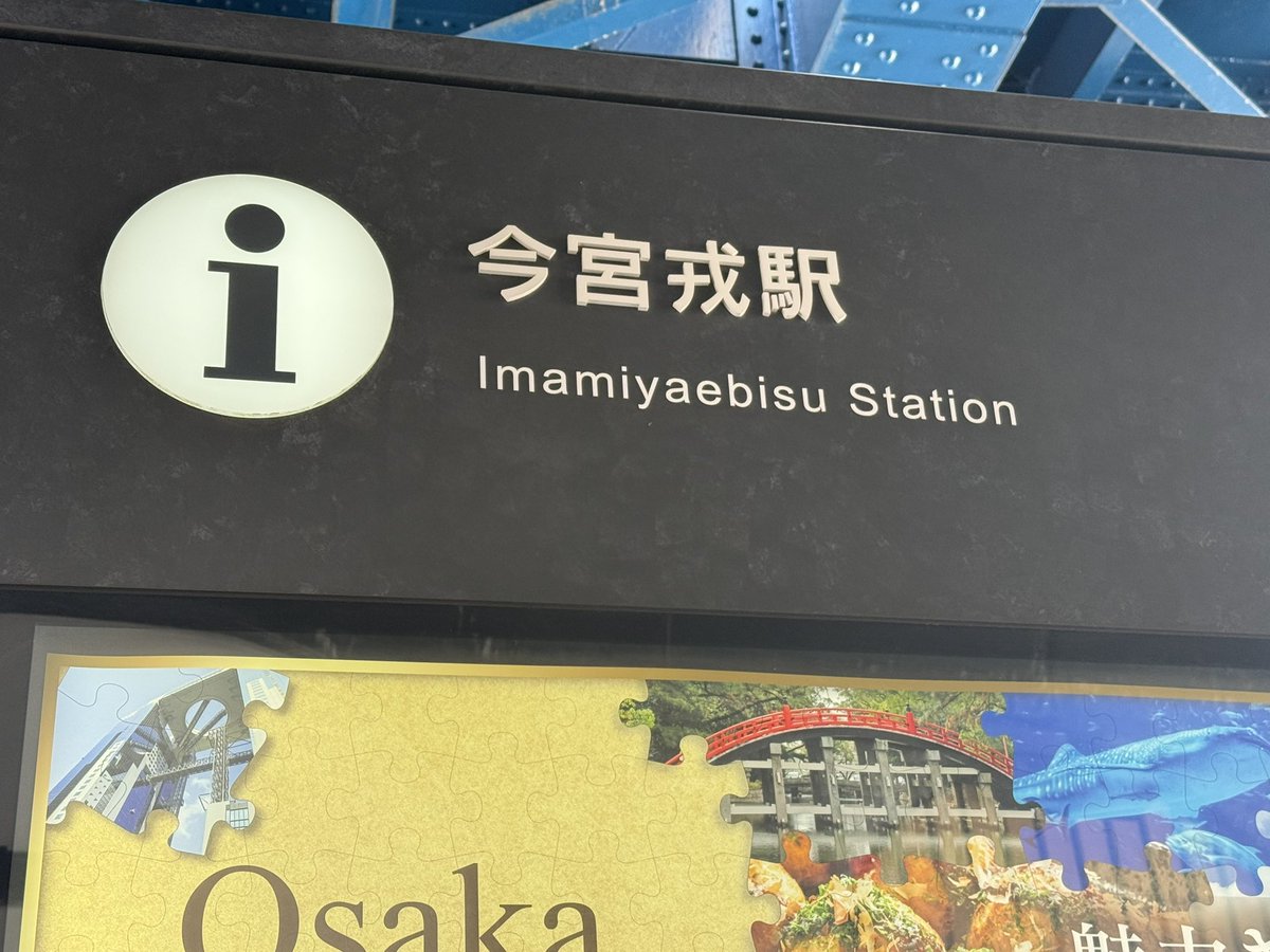 先々週も大阪来たよね…
