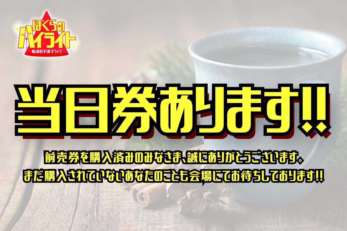 ぼくらのハイライト-新潟若手漫才ライブ- tweet media