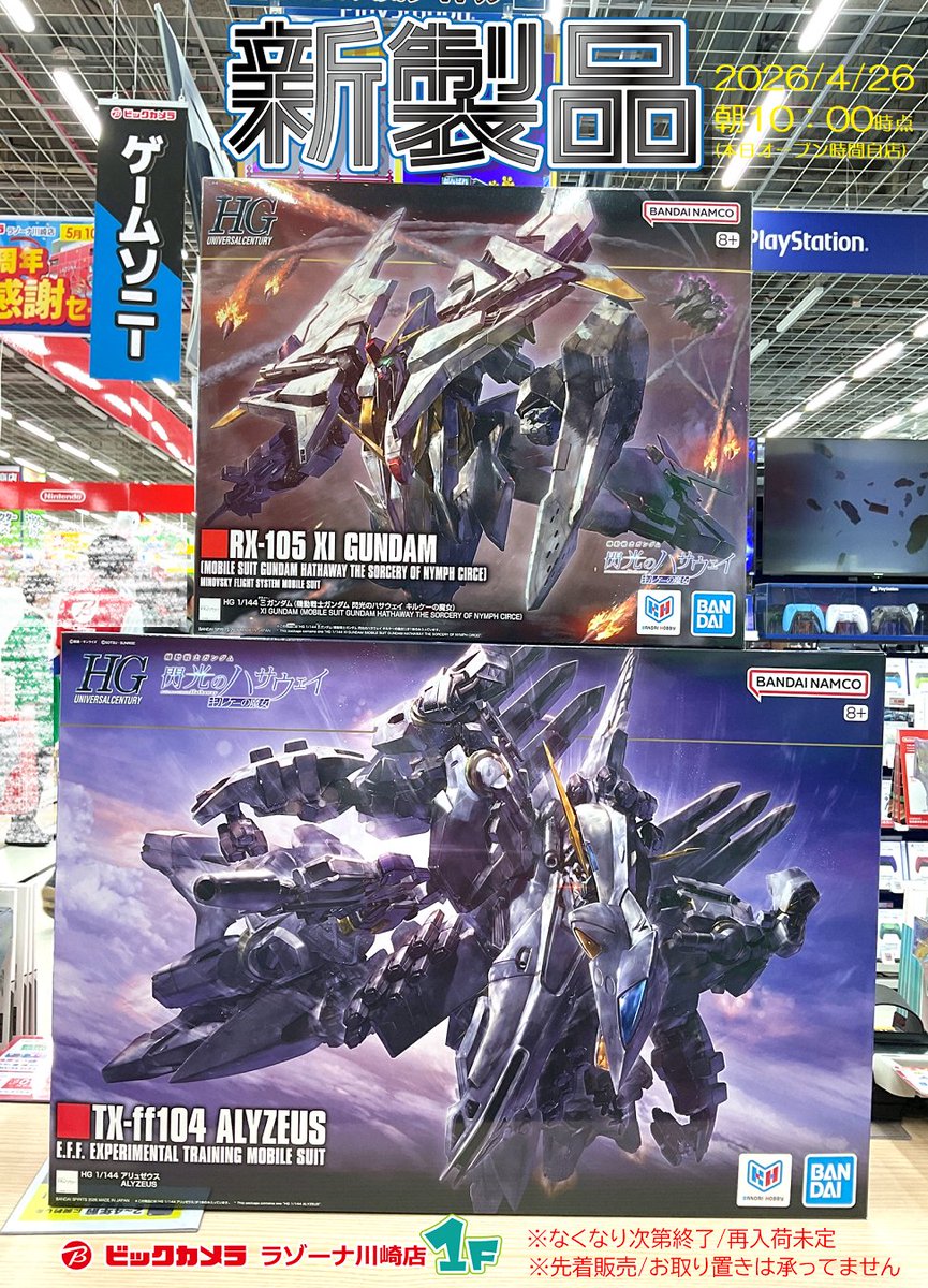 ☆   売り切れです  ☆ ご案内> ◇ HG 1/144 アリュゼウス ◇ HG 1/144 Ξガンダム 完売いたし