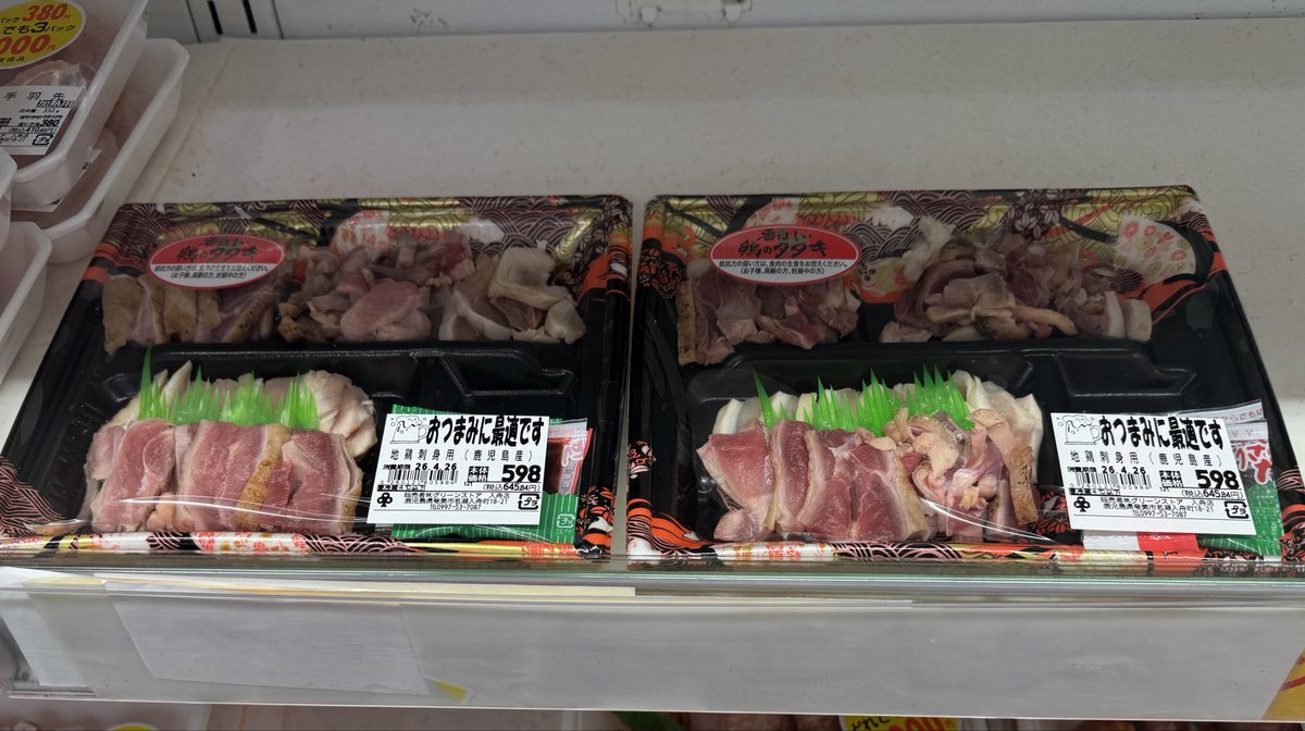 steppenwolfNS's tweet photo. 鹿児島県内のスーパーで普通に売られていて驚きました😳 https://t.co/ja0Qv9DfP1