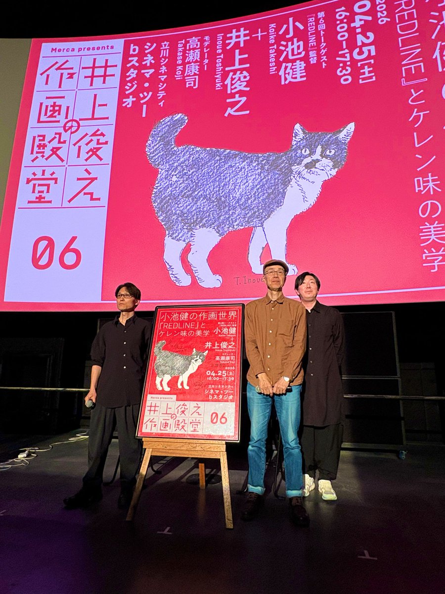 boootsu's tweet photo. 井上俊之の作画殿堂06
井上さんの「監督はやらない」という話が強く印象に残りました…“目が肥えすぎて、自分の仕事にがっかりする”長年積み重ねてきた人だけが辿り着く現実の重さを感じ…アニメの可能性と限界…その両方を見てきた人の言葉を会場で直接聞くことが出来て…最高でした✌️新作グッズ💯✨ https://t.co/gNpJByK6n6
