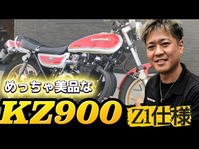 eis_ebisuda's tweet photo. #249 【ゆうじのバイク便】久々の販売車両！KZ900 Z1仕様フルレストア車両の紹介「めちゃくちゃ綺麗やん！」

https://t.co/R7OqmdCDqa

#ゆうじのバイク便 #四国 #Z1 #販売車両 #KZ900 https://t.co/IhSmATV8xD