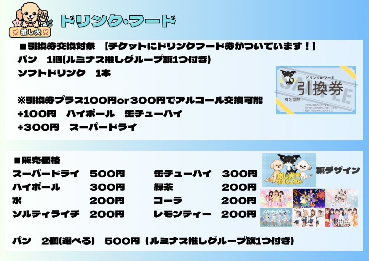 ＼🐶本日開催🐶／

当日券あります‼️
 
◾️推し犬プロジェクトライブ2026
🗓️4月26日(日) 📍上野恩賜公園野外ステージ 🕒開場13:00　開演13:30 当日券:2500円〜

当日券はライブポケット＆会場でも直接購入可⭕️
🎟️ livepocket.jp/e/zzrf8

お待ちしてます💪

#推し犬プロジェクト #ライブ #アニソン