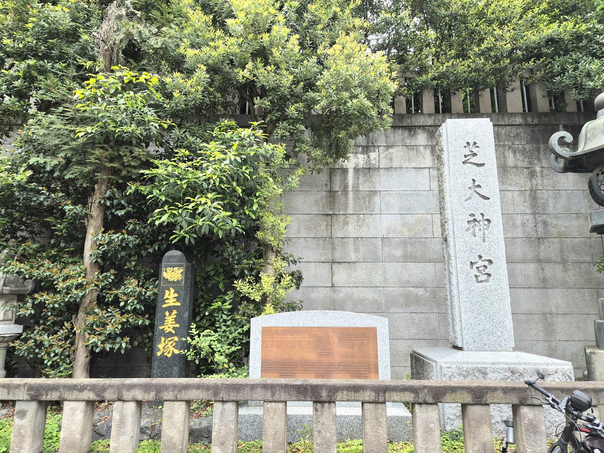 25日宝珠院～東京タワーの後は大門駅に向かい、増上寺と芝大神宮に立寄りました

増上寺と東京タワーで👀📷✨

芝大神宮では御朱印帳を持参してなかったので参拝のみ

大門駅から帰路へ……

#増上寺
#芝大神宮
#大門