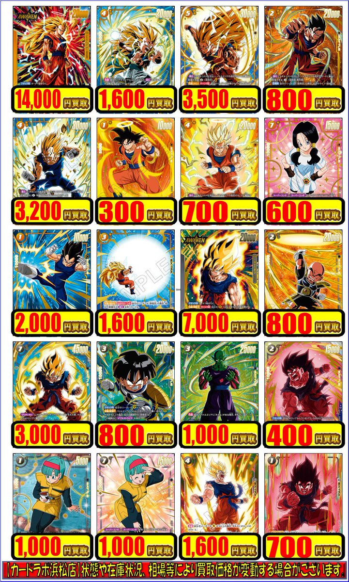 ドラゴンボールフュージョンワールド 買取情報】 FS11 進化の境地