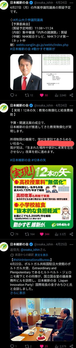 ゆるぎないあふびどり💐維新(実地応援は東京)限定でリプ💌DMあればRP📢応援📣で明るい未来へ tweet media