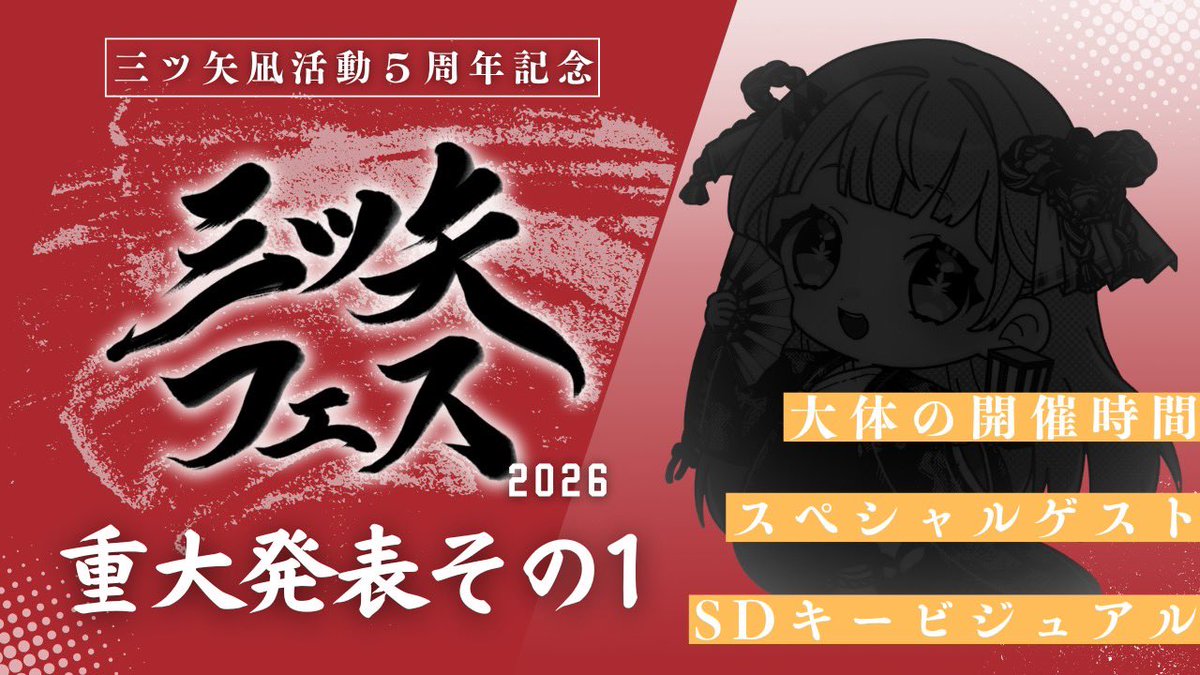 三ツ矢 凪🏹🐰広島VTuber tweet media