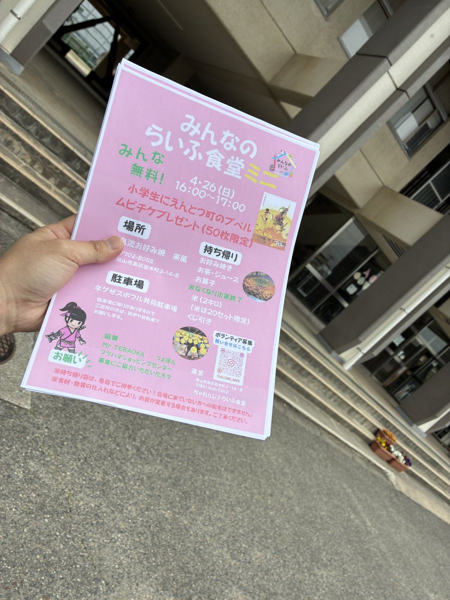 おこビー｜子ども食堂×クリプトニンジャ tweet media