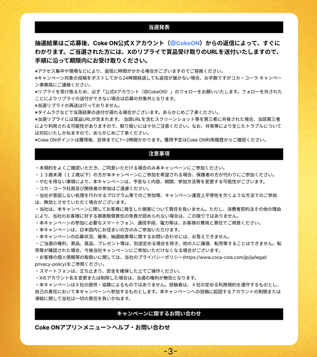 Coke ON（コークオン） tweet media