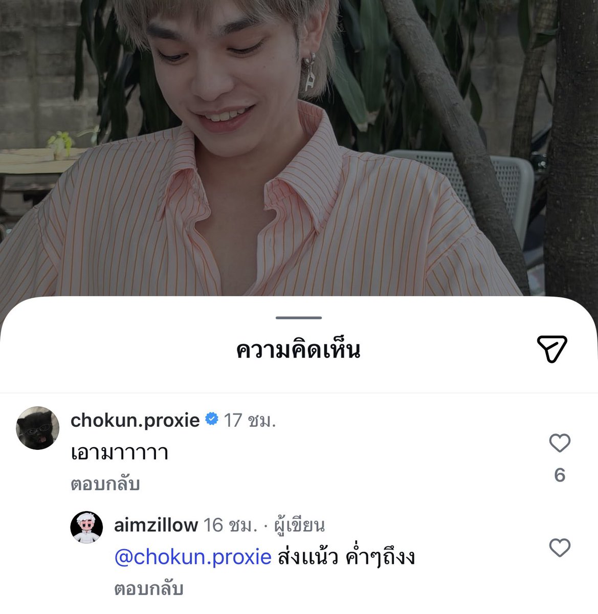 อ๋อก็ว่าา ไปอ้อนพี่เค้ามาหรา😝