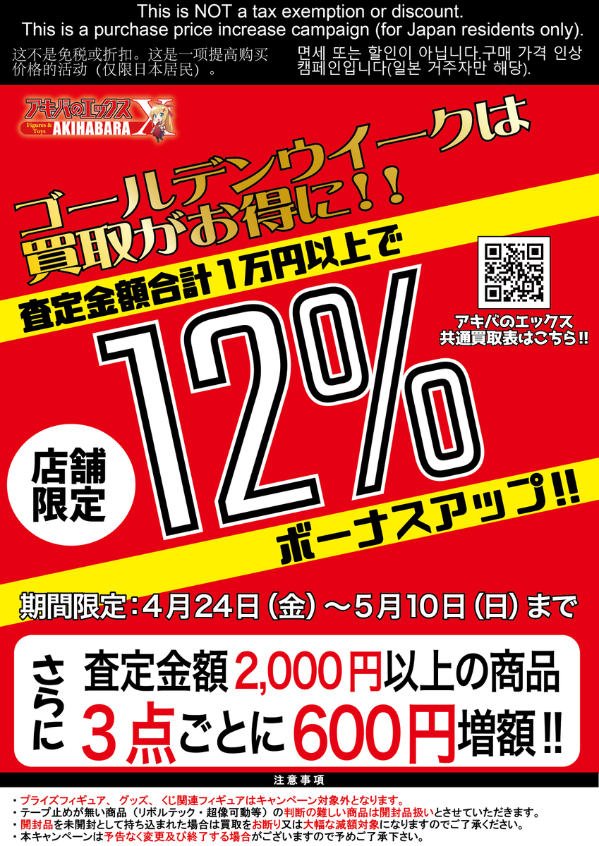 【本日24時まで値引き中⭐︎】13000⇨9999円 🐔おはようございます🌤 アキバのエックス ラジ館店、本日も通常通り