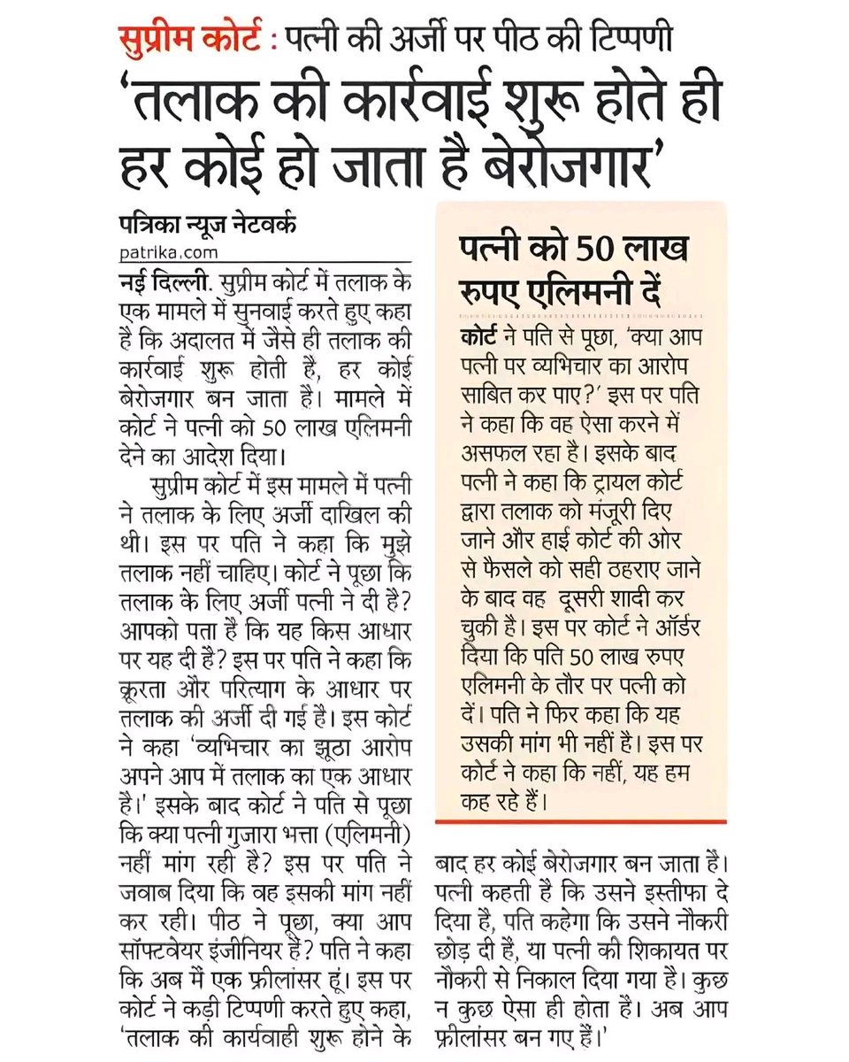 AakritiMis85402's tweet image. “तलाक मामलों पर टिप्पणी ⚖️ — Supreme Court of India: ‘तलाक शुरू होते ही हर कोई खुद को बेरोजगार बताने लगता है!’” 😳

#SupremeCourt
#LegalUpdate
#DivorceLaw
#IndianLaw
#CourtRemark #DCvsPBKS