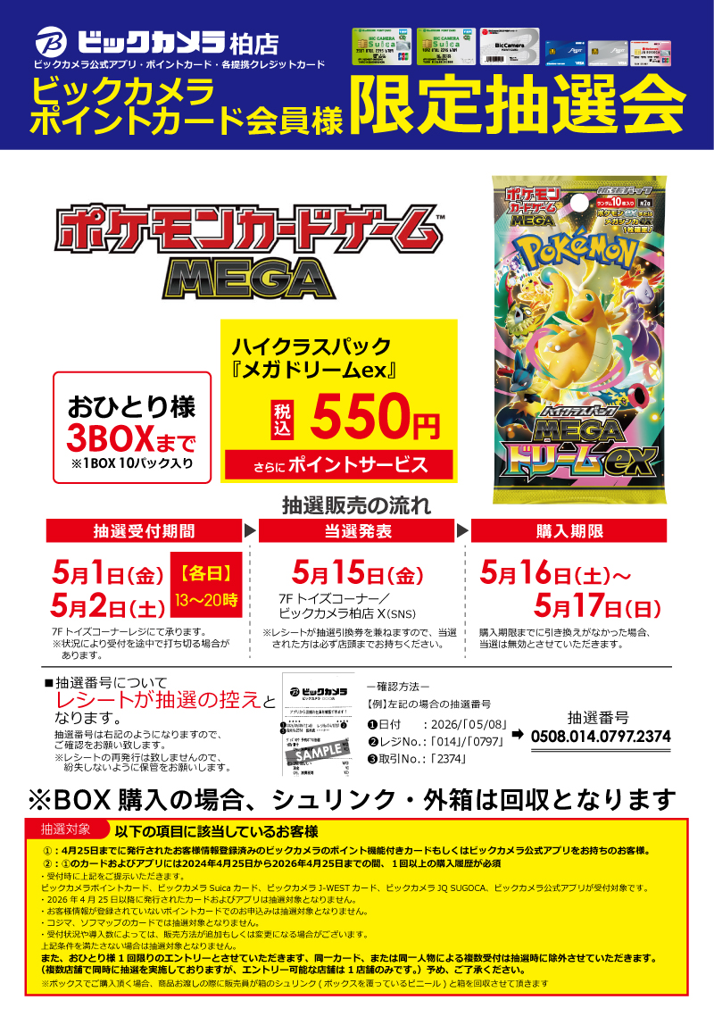 7階 #トイズコーナー】 💡事前抽選のご案内💡 下記のポケモンカード