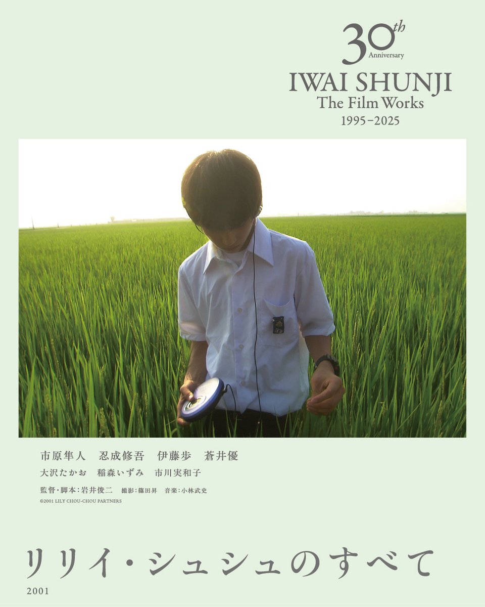 そ*様 DVD「リリイ・シュシュのすべて」岩井俊二 CD4枚 劇場公開パンフ 他 岩井俊二映画祭 Iwai Shunji film festival on X: 