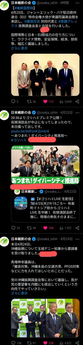 ゆるぎないあふびどり💐維新(実地応援は東京)限定でリプ💌DMあればRP📢応援📣で明るい未来へ tweet media