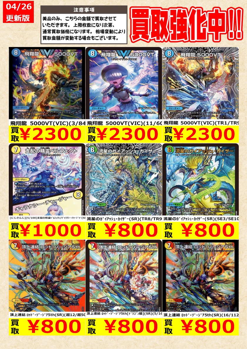 デュエルマスターズ】 本日限り 飛翔龍 5000VT(VIC)(3/84) 流星のｶﾞｲ