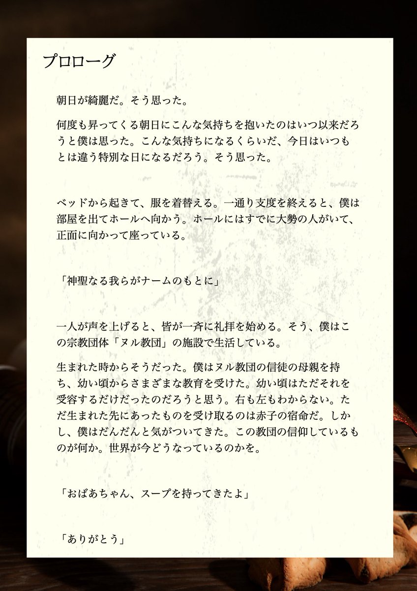 YUVR_dtm's tweet photo. 今回のアルバムでの物語サンプルはこのようになっています！物語をベースとしたコンセプトアルバムです。

#M3 #M3春2026 #DTM https://t.co/2cz6HNbYLd