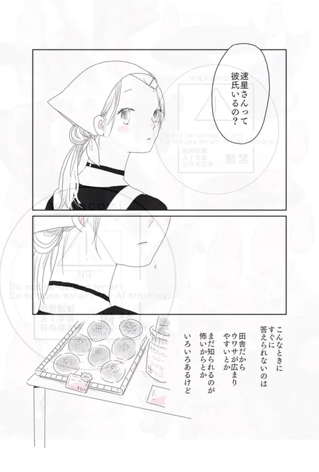 #レズビアン可視化ウィーク 
#LesbianVisibilityWeek 
#LVW26

「彼氏」いるの?って言われたひとりのビアンのお話(1/2) 
