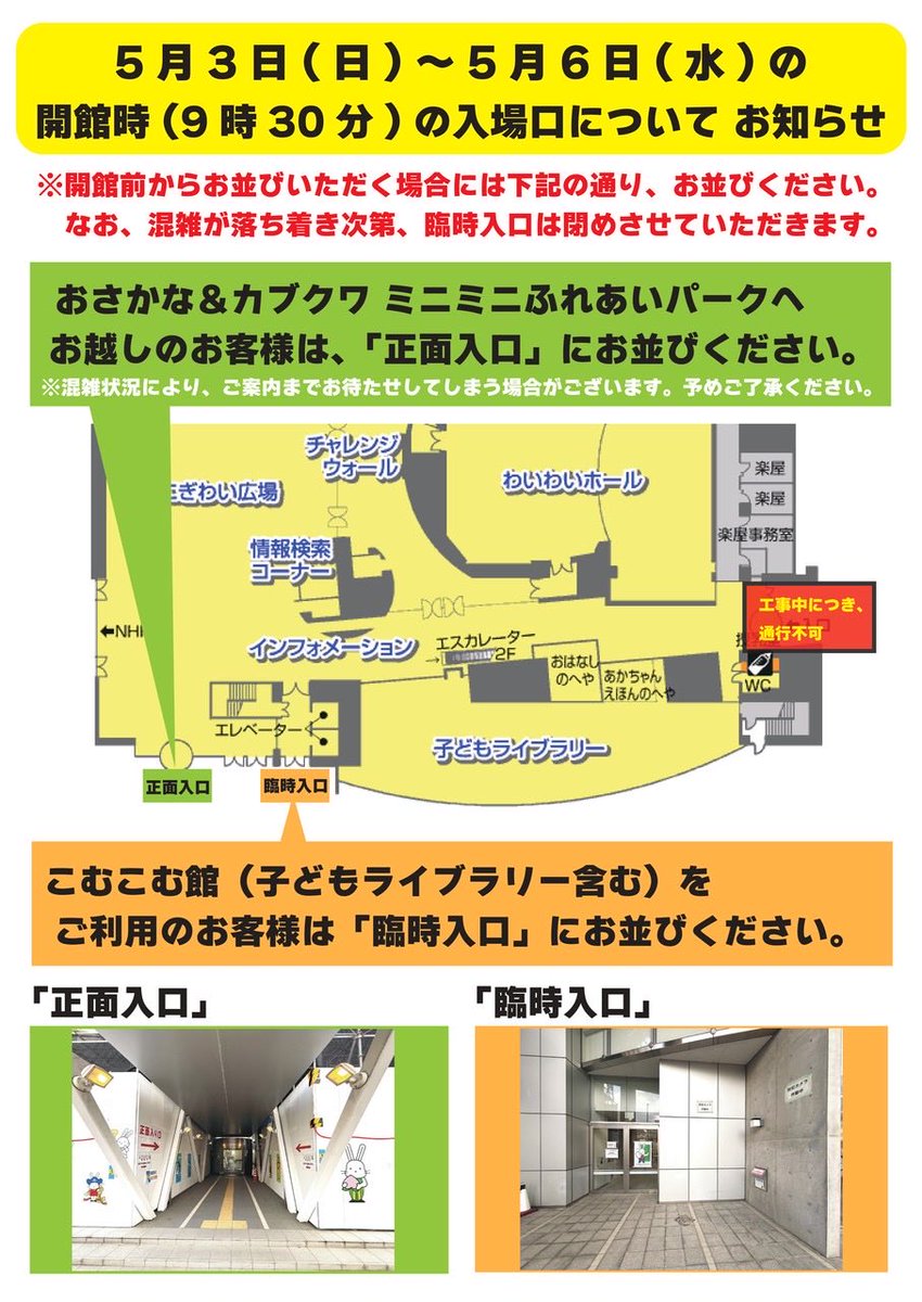 福島市子どもの夢を育む施設 こむこむ館 tweet media