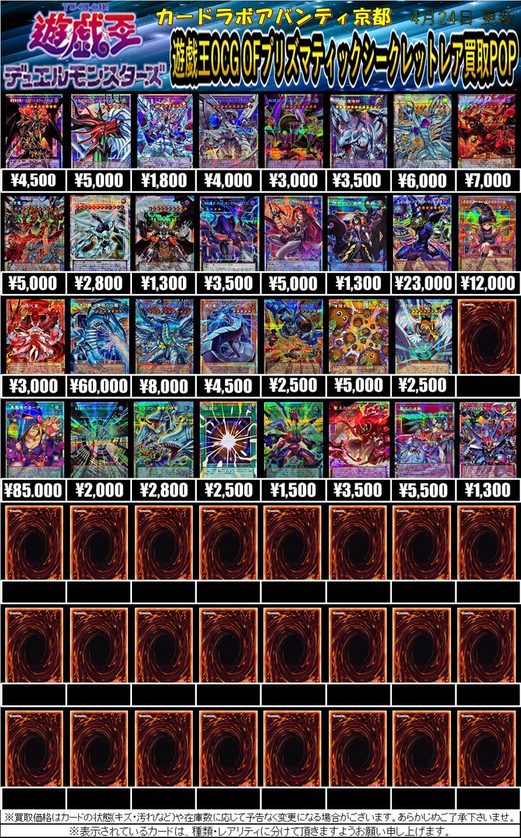遊戯王 プリズマ 応募ハガキ 10枚 店舗印あり バラ売り可能 遊戯王OCG 買取情報】 オーバーフレーム プリズマティックシークレット