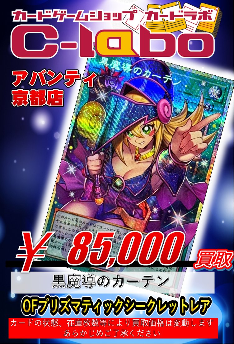 遊戯王 プリズマ 応募ハガキ 10枚 店舗印あり バラ売り可能 遊戯王OCG 買取情報】 ✨『黒魔導のカーテン』/【OFプリズマ】の買取を