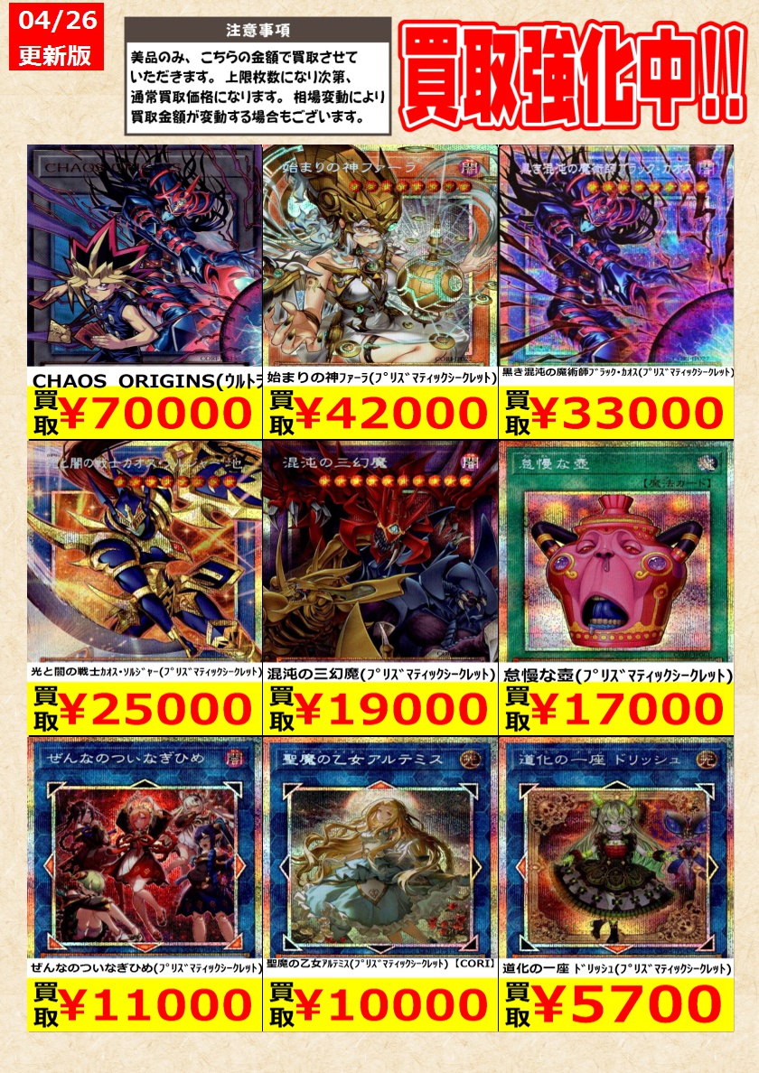 遊戯王 】#カオスオリジンズ 高価買取中！ 新弾は価格の変動が激しい