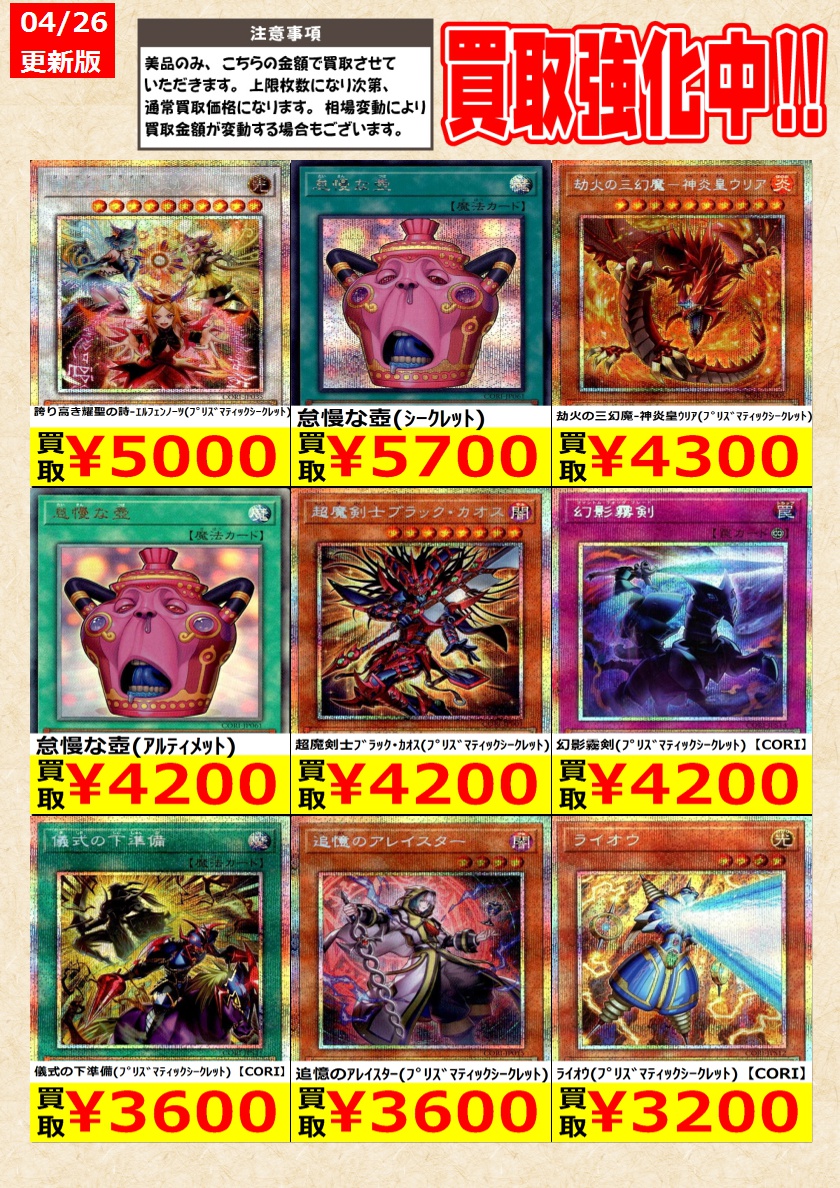遊戯王 】#カオスオリジンズ 高価買取中！ 新弾は価格の変動が激しい