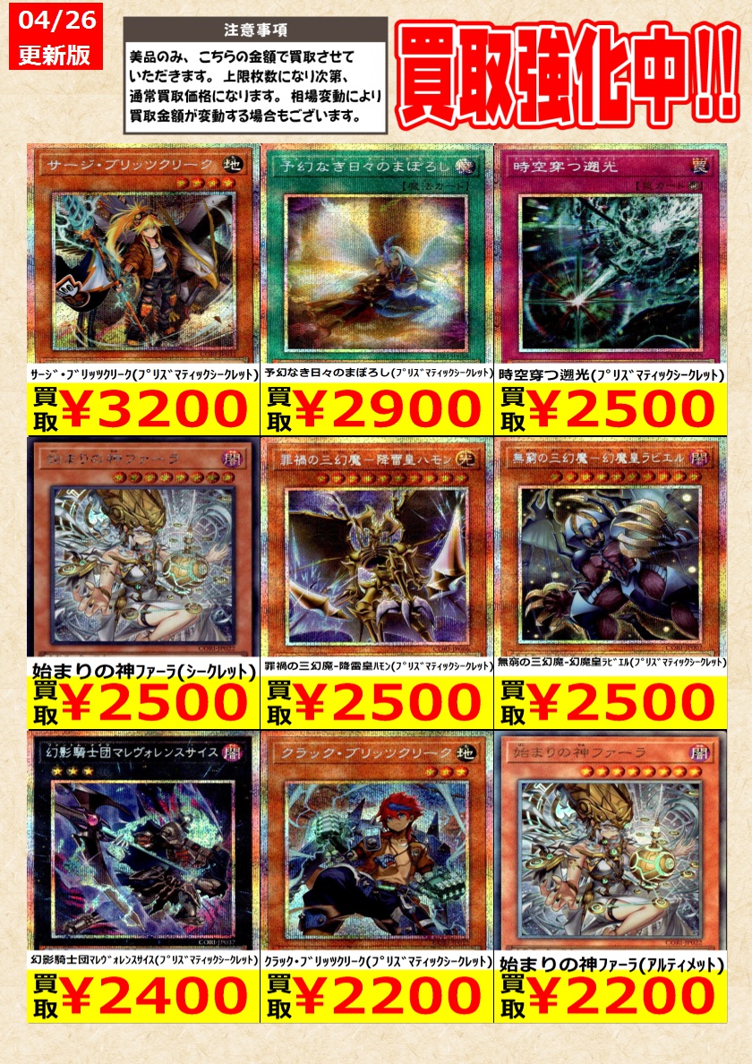 遊戯王 】#カオスオリジンズ 高価買取中！ 新弾は価格の変動が激しい