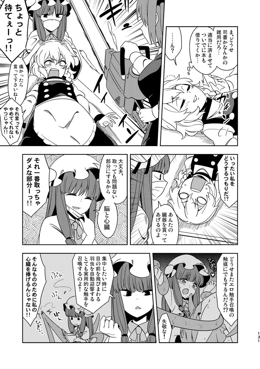 魔理沙が償わされる話(1/2) 