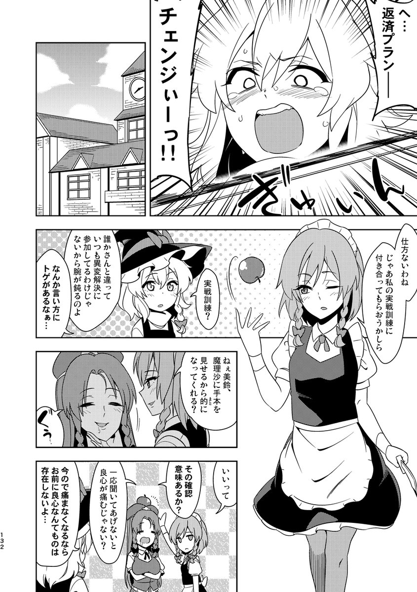 魔理沙が償わされる話(1/2) 
