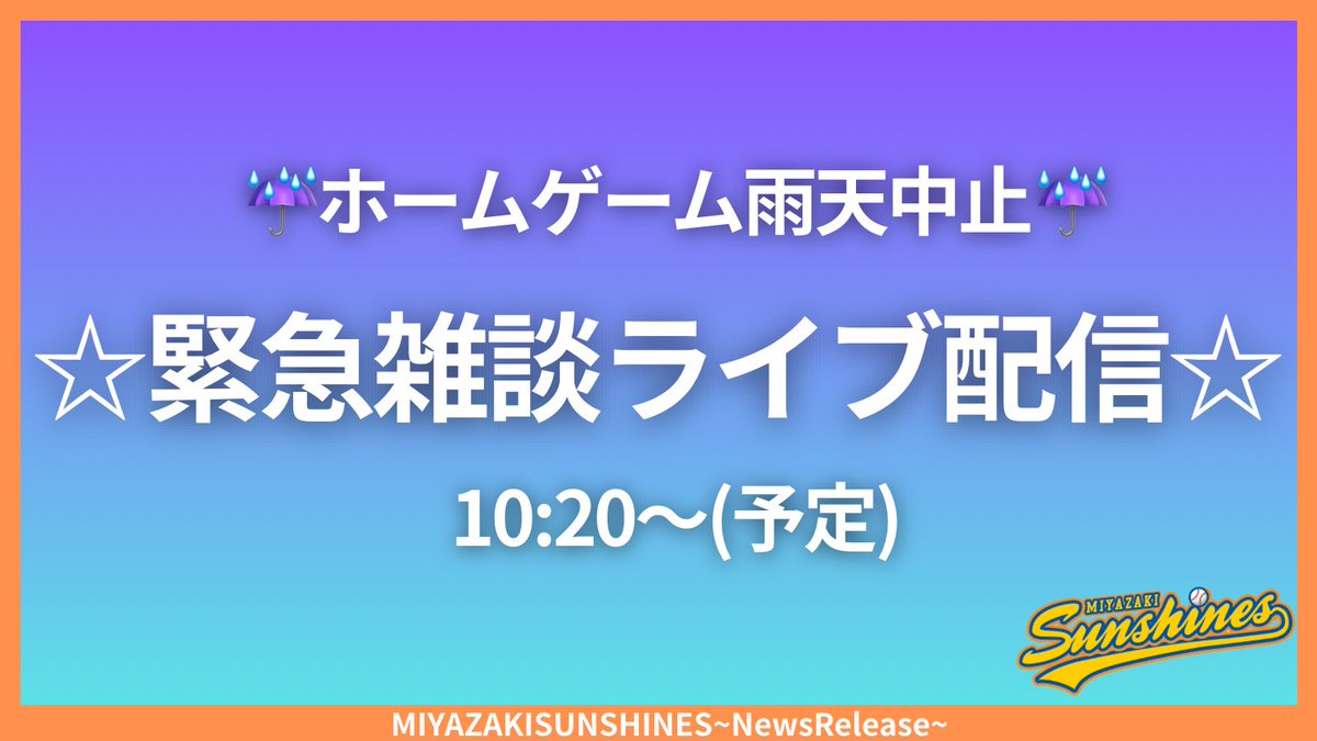 【公式】宮崎サンシャインズ tweet media