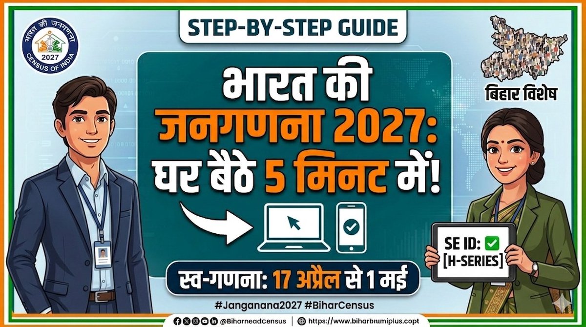 AdcCity's tweet photo. @BiharRevenue @samrat4bjp @IPRDBihar @CensusIndia2027 @DcoBihar Self Enumeration Process video Source:- https://t.co/UmftOKIWnA https://t.co/RPNEgFAFc3