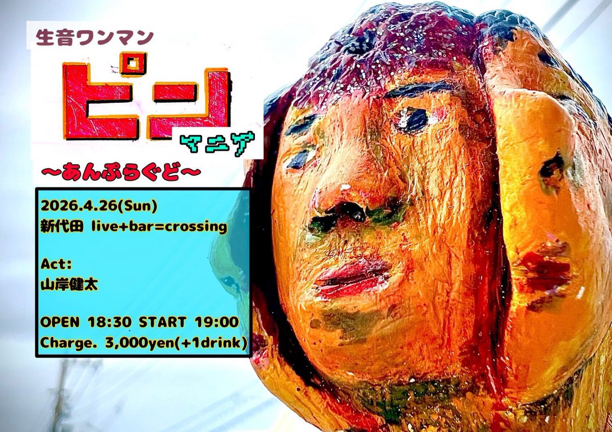 新代田クロッシング/ Live + Bar tweet media