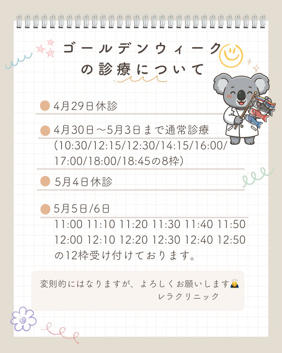 岡山レラクリニック オンライン tweet media