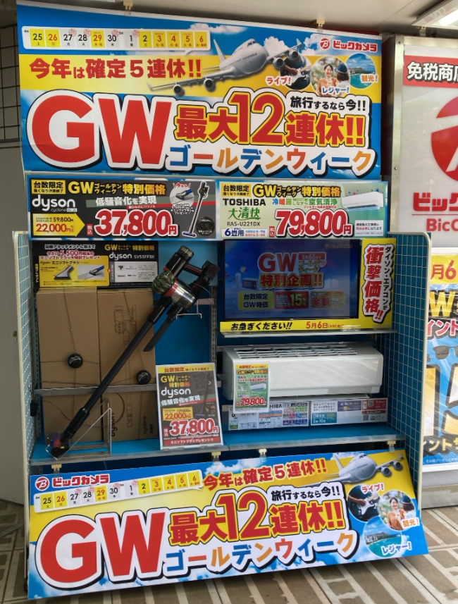 3・ω・)今年は確定5連休✨ ビックカメラのGWはお得がいっぱい