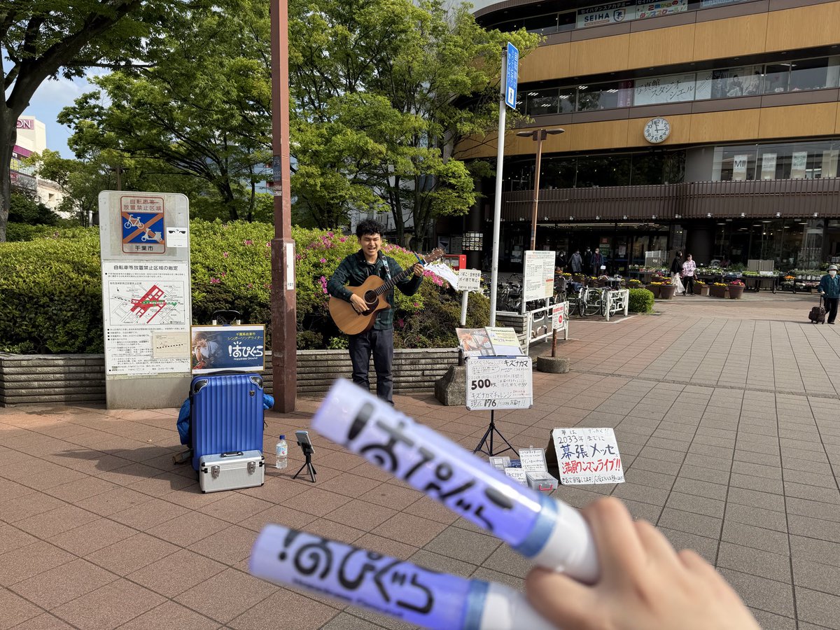 稲毛海岸駅なう！

#はぴぐら
#キズナカマ
#稲毛海岸駅