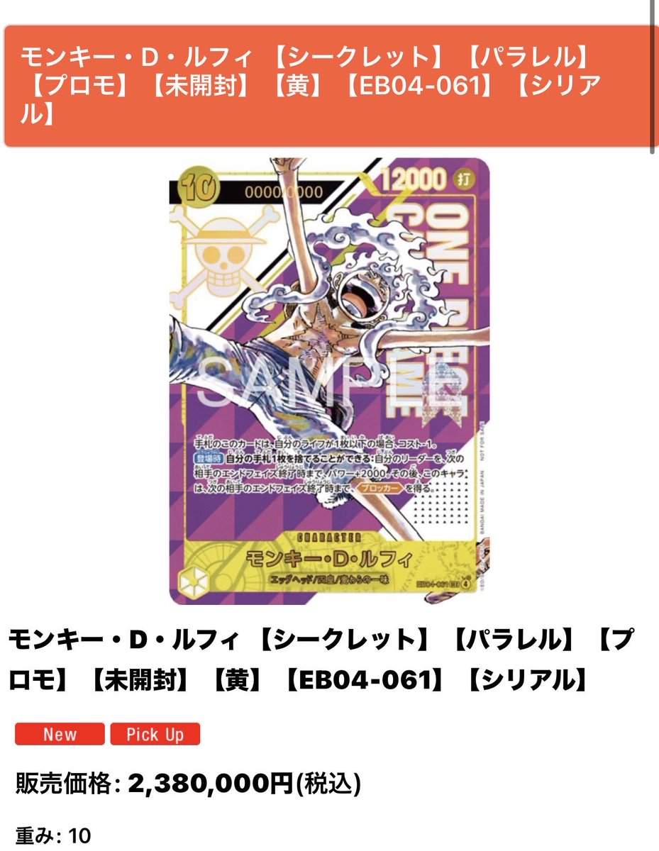 モンキー・D・ルフィ ¥2,380,000-にて入荷いたしました