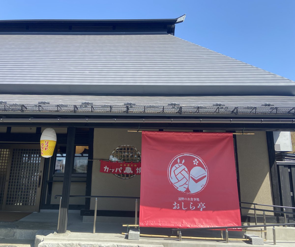 遠野 伝承園 tweet media