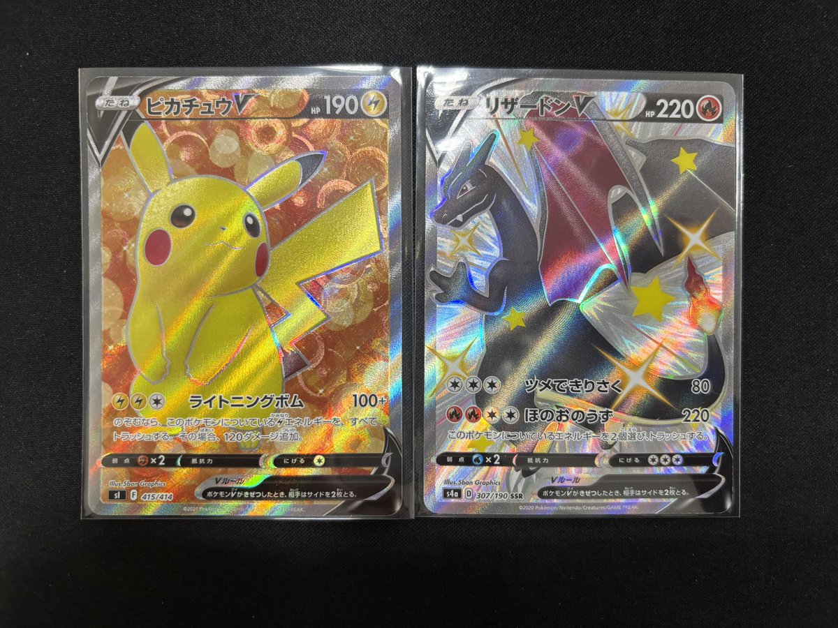 ポケモンカードセット（ピカチュウ・リザードンなど） SSR S 状態A